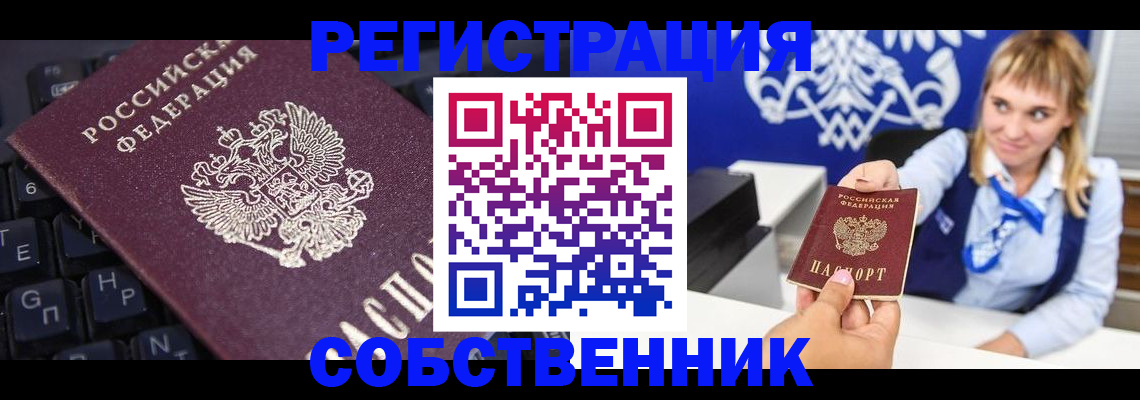 прописка 2025 в Нерюнгри