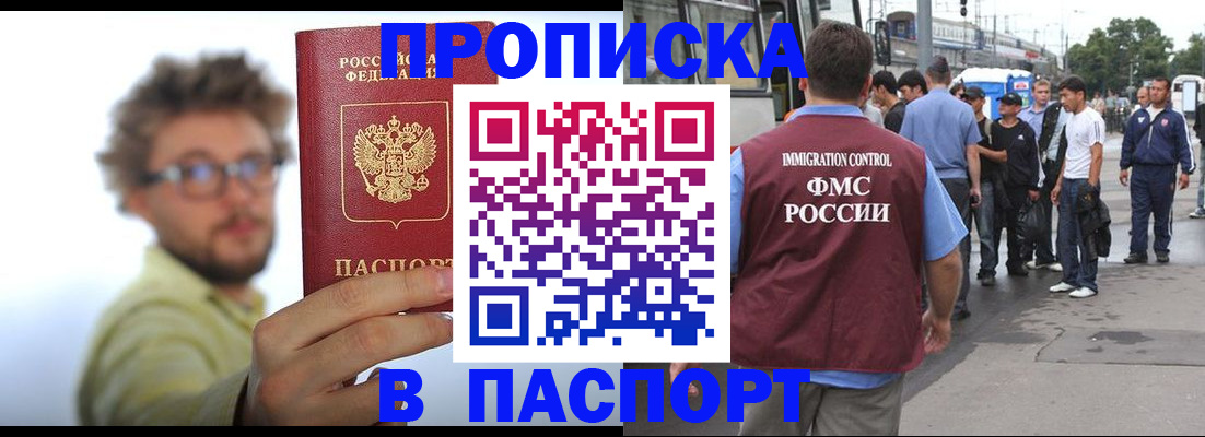прописка для военкомата в Нерюнгри