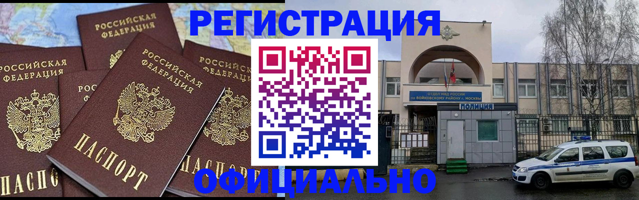 прописка законно в Нерюнгри