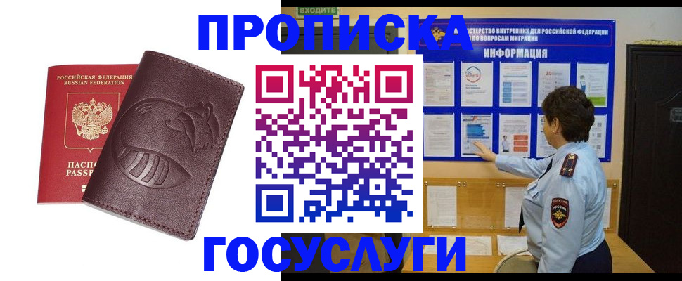 прописка паспорт в Нерюнгри