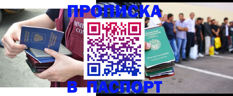 прописка паспорт в Нерюнгри